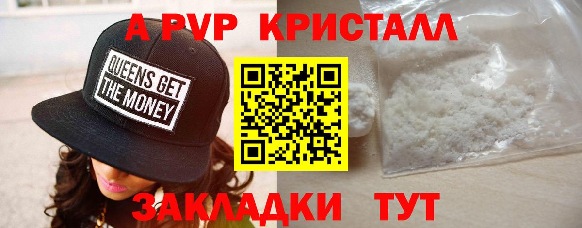 A PVP СК КРИС  Alpha PVP VHQ  А ПВП  Чебоксары  APVP Соль 