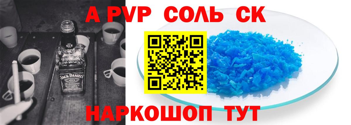 цены   А ПВП кристаллы  Чебоксары  Вход с VPN  Альфа ПВП крисы CK  A PVP Crystall 