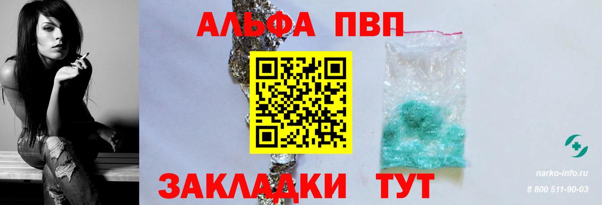 Альфа ПВП крисы CK Чебоксары