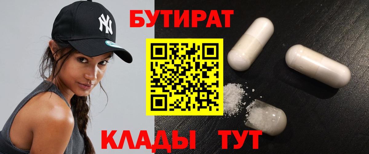 БУТИРАТ бутик  БУТИРАТ  Чебоксары  Вход с VPN 