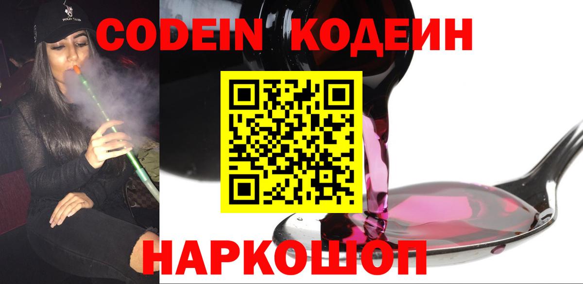 Чебоксары  Кодеиновый сироп Lean напиток Lean (лин)  Codein Purple Drank  где найти наркотики  Вход с VPN 