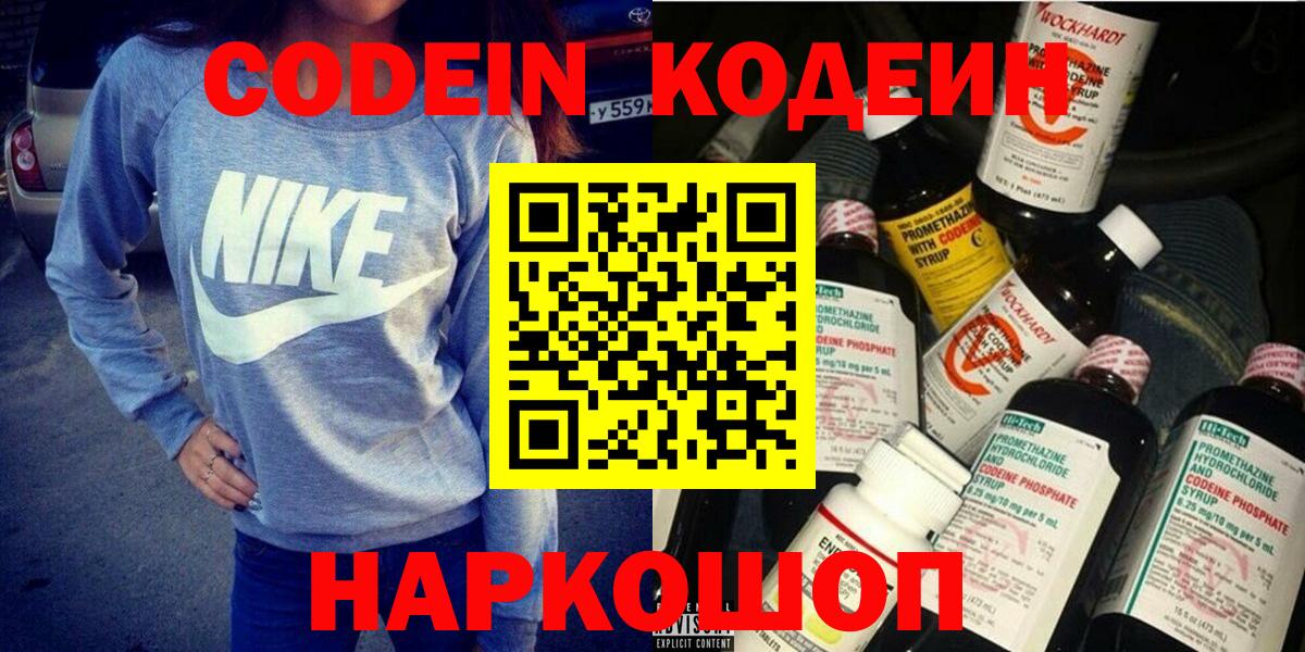 Кодеиновый сироп Lean напиток Lean (лин)  Чебоксары 