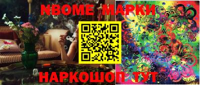 марки nbome Волжский